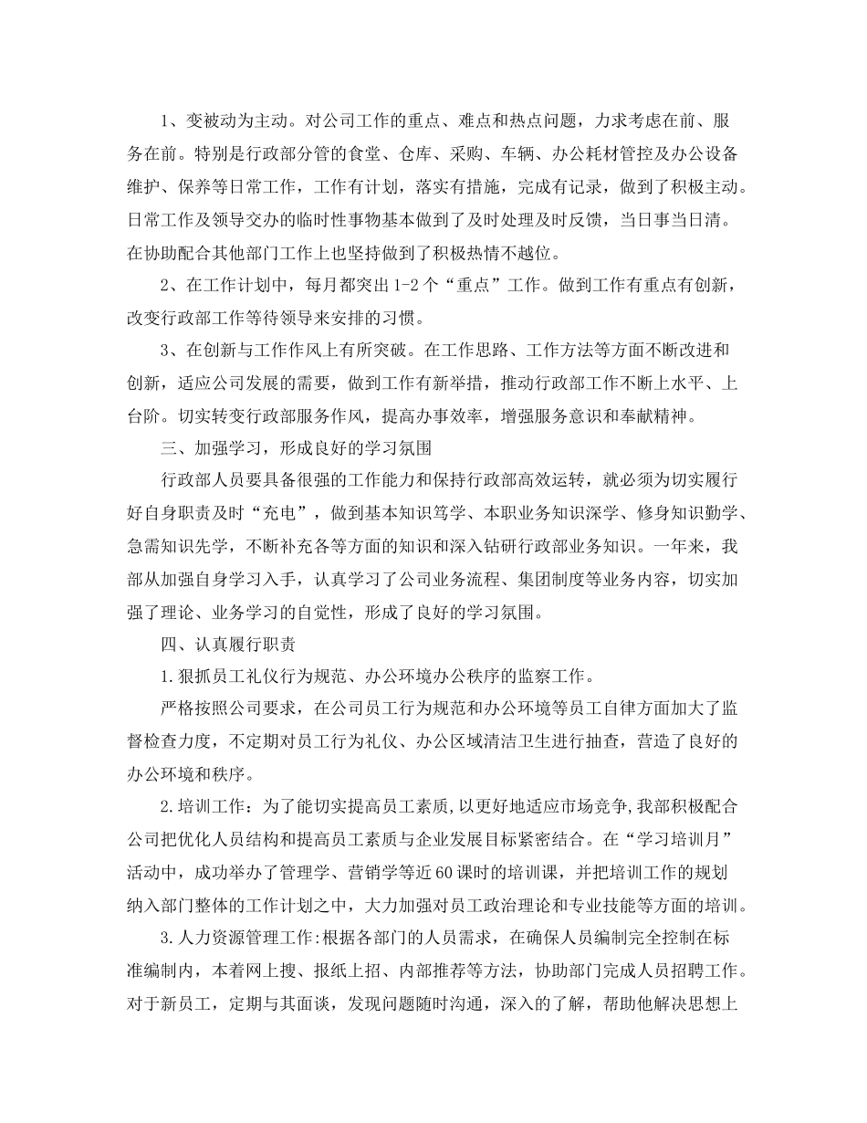 部门的年终工作总结报告_第2页