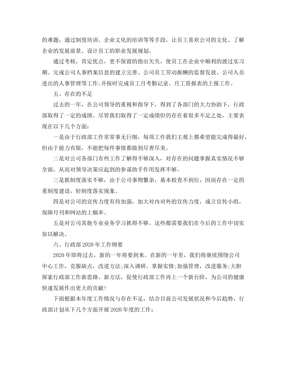 部门的年终工作总结报告_第3页