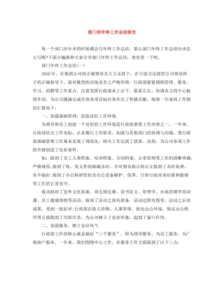 部门的年终工作总结报告