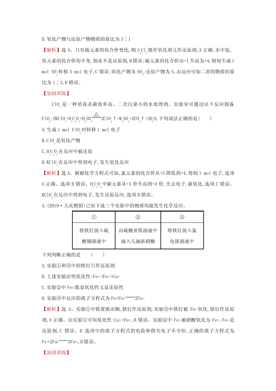 2020届高考化学一轮总复习氧化还原反应1作业(含解析)新人教版_第2页
