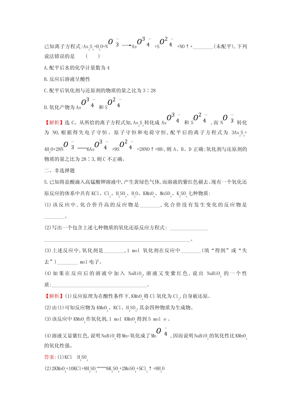 2020届高考化学一轮总复习氧化还原反应1作业(含解析)新人教版_第3页