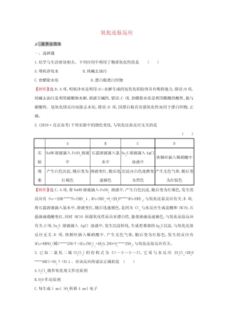 2020届高考化学一轮总复习氧化还原反应1作业(含解析)新人教版