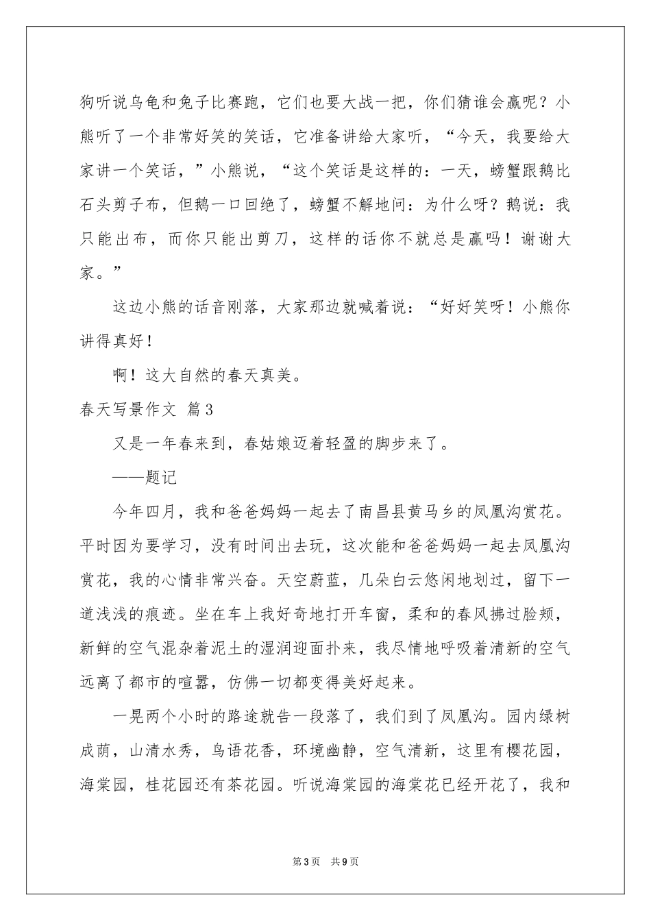 春天写景作文汇编九篇_第3页