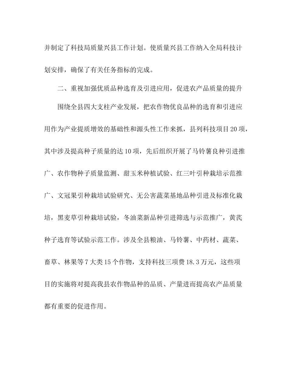 科技局年度工作总结范文_第2页