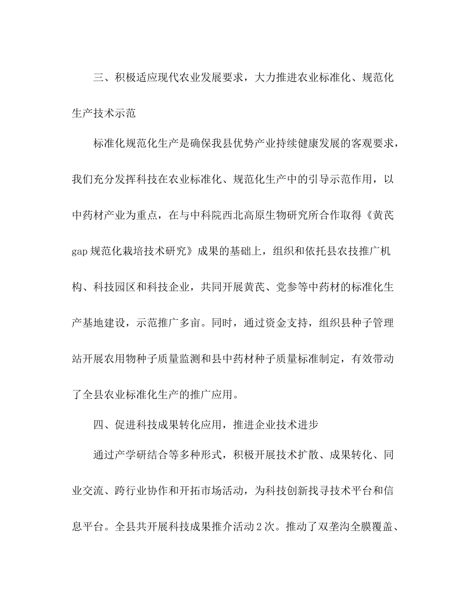 科技局年度工作总结范文_第3页