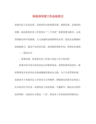 科技局年度工作总结范文