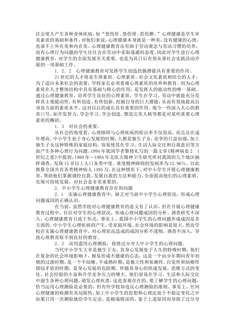 心理学c证论文_第2页