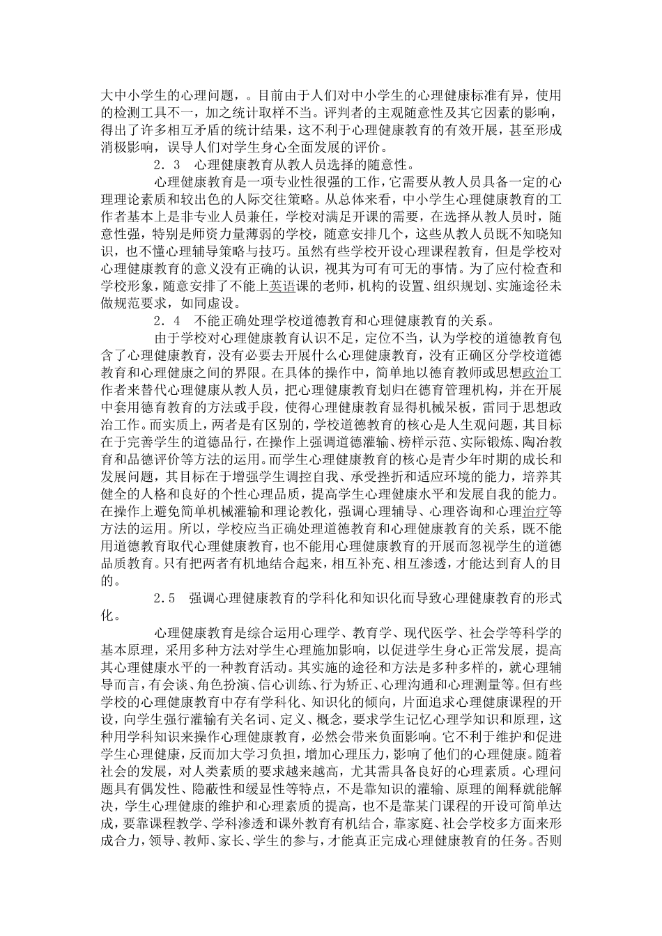 心理学c证论文_第3页