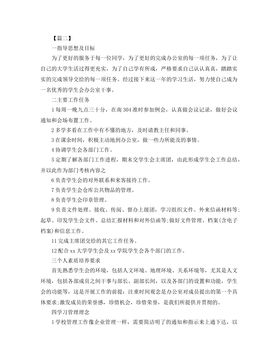 新学期学生会干事工作计划 _第2页