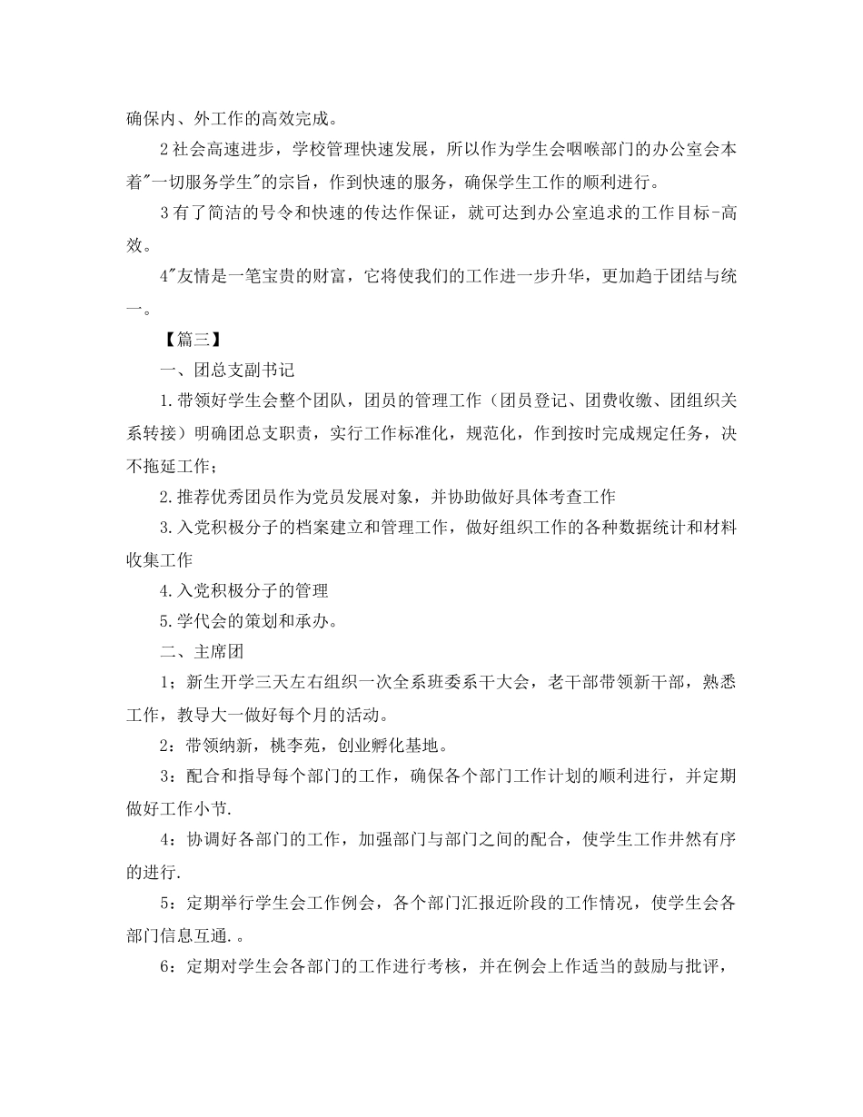 新学期学生会干事工作计划 _第3页