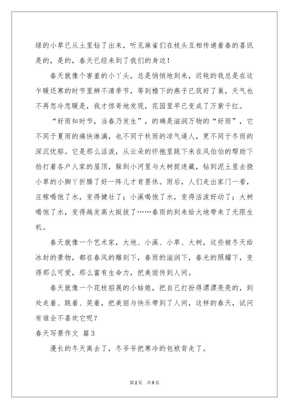 春天写景作文合集10篇_第2页
