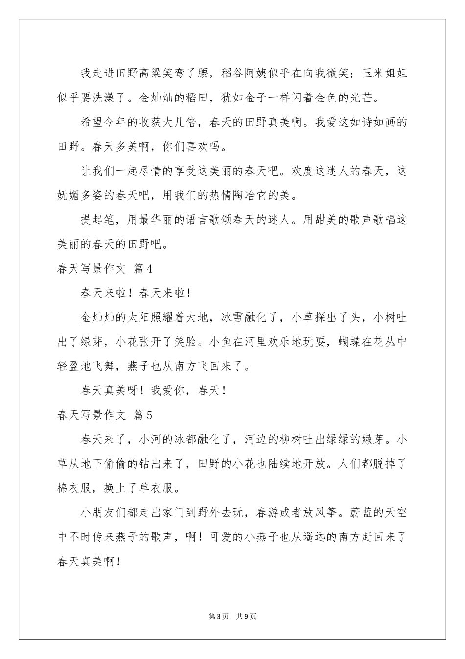 春天写景作文合集10篇_第3页