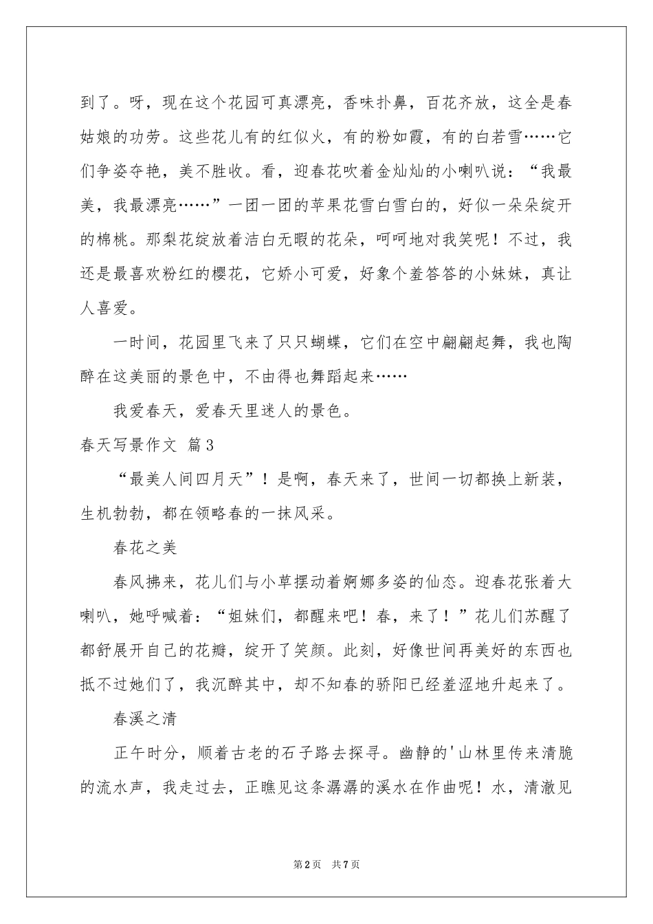 春天写景作文合集八篇_第2页