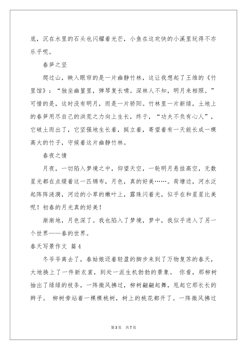 春天写景作文合集八篇_第3页
