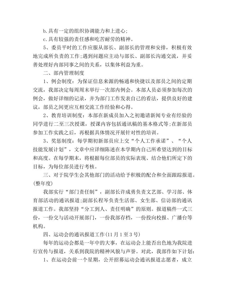 新学期学生会通讯部工作计划 _第2页