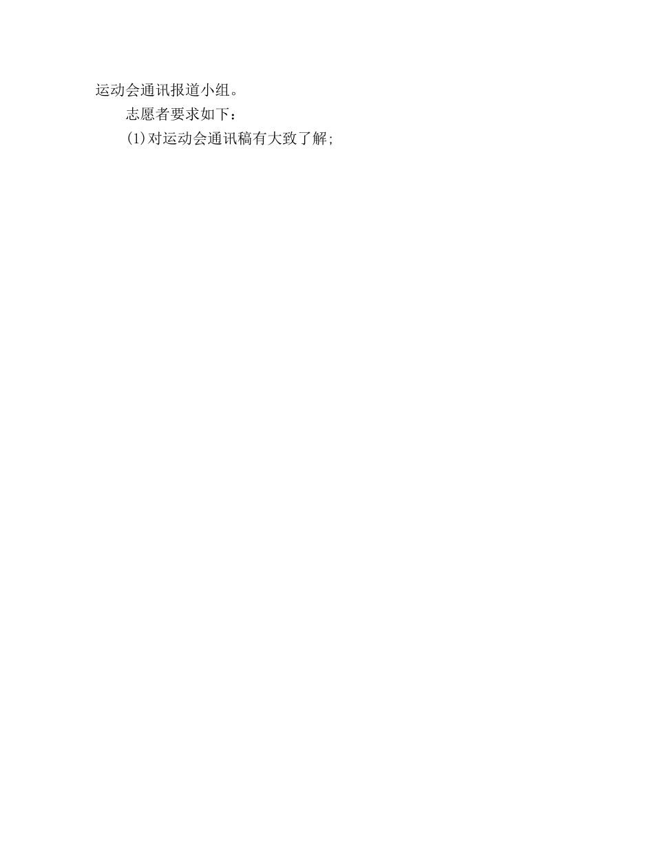 新学期学生会通讯部工作计划 _第3页