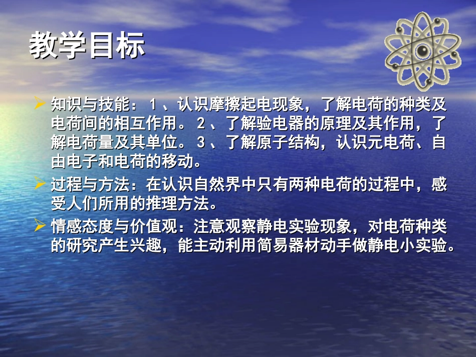 初中物理八年级物理电荷_第2页