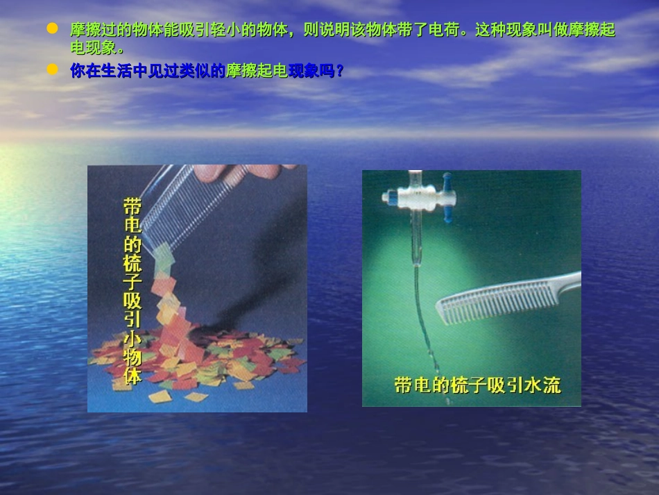 初中物理八年级物理电荷_第3页