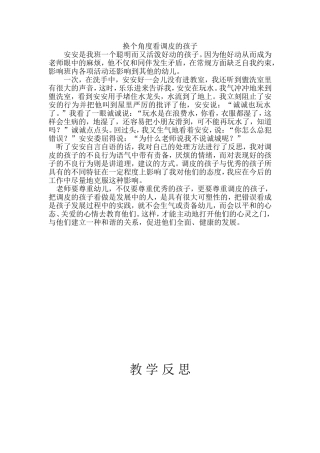 换个角度看调皮的孩子
