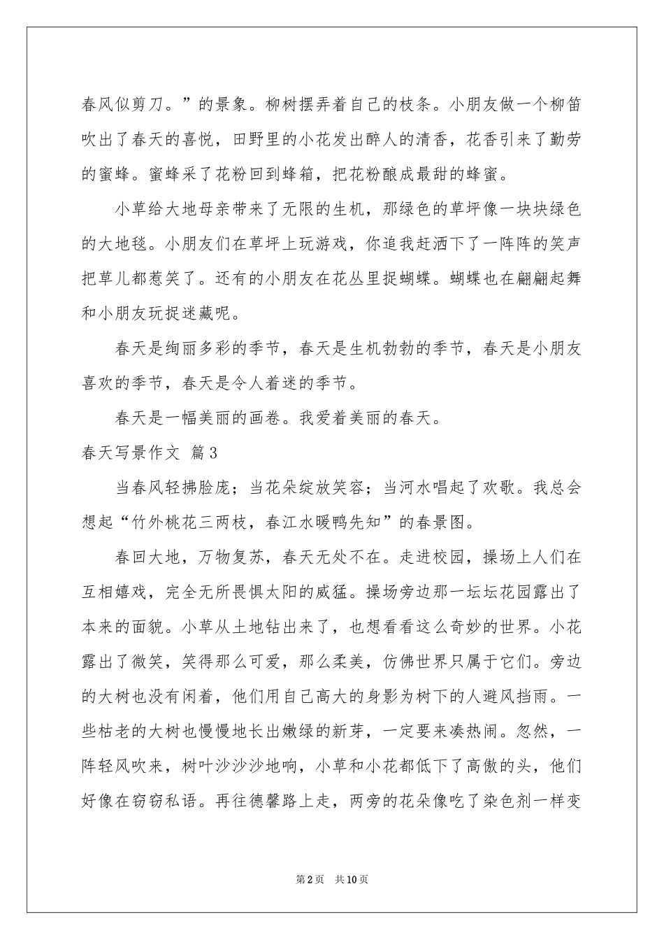 春天写景作文汇总九篇_第2页