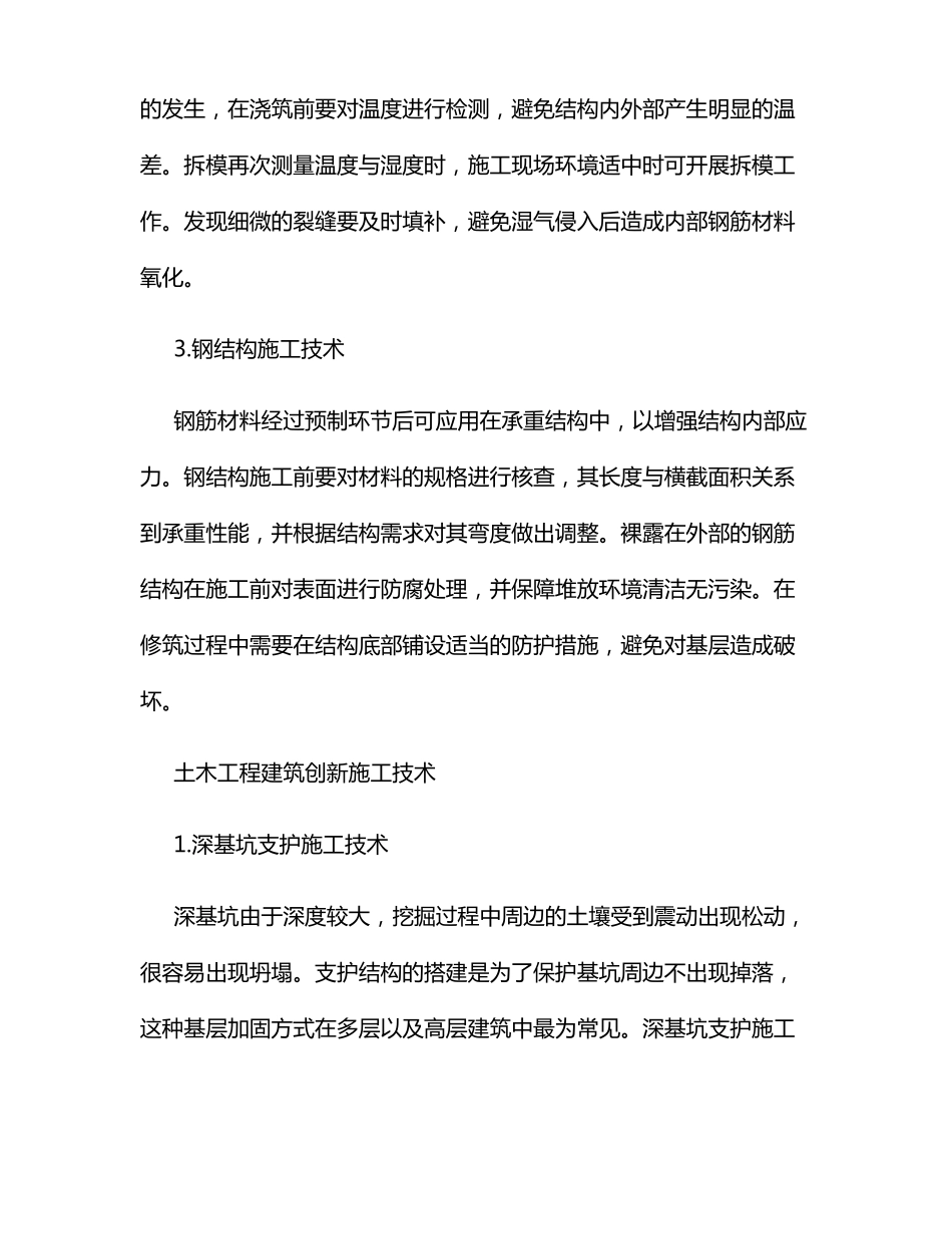 土木工程建筑施工技术要点_第2页