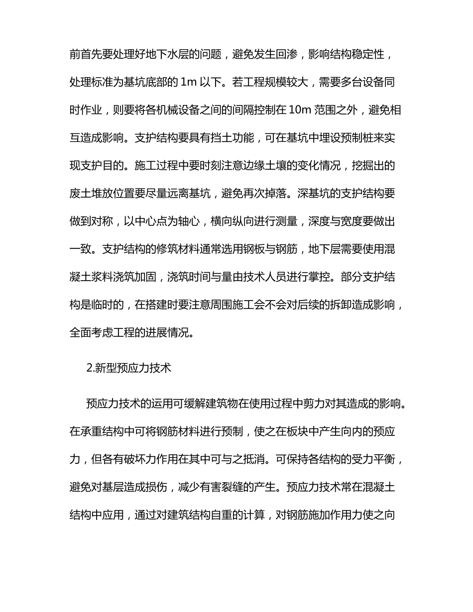 土木工程建筑施工技术要点_第3页