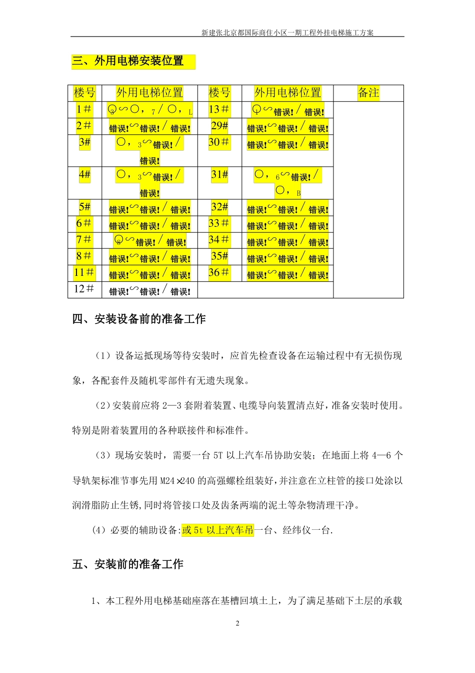 外用施工电梯施工方案_第3页