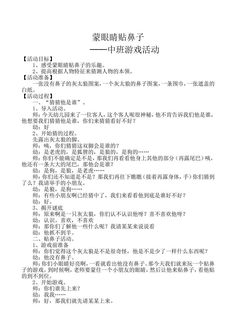 蒙眼睛贴鼻子_第1页