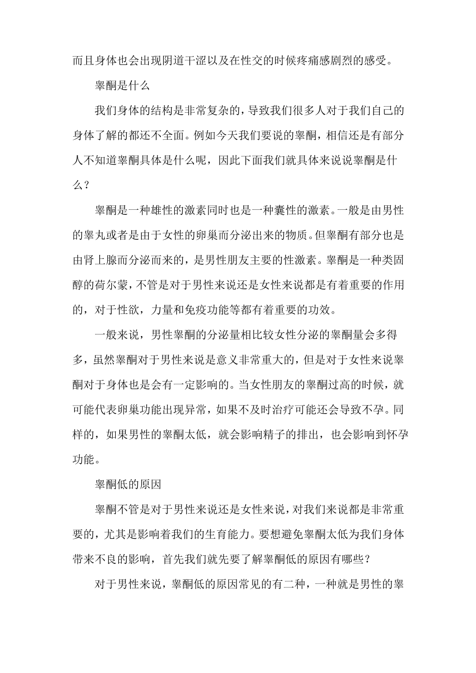 生活疾病-女性睾酮低的危害_第2页