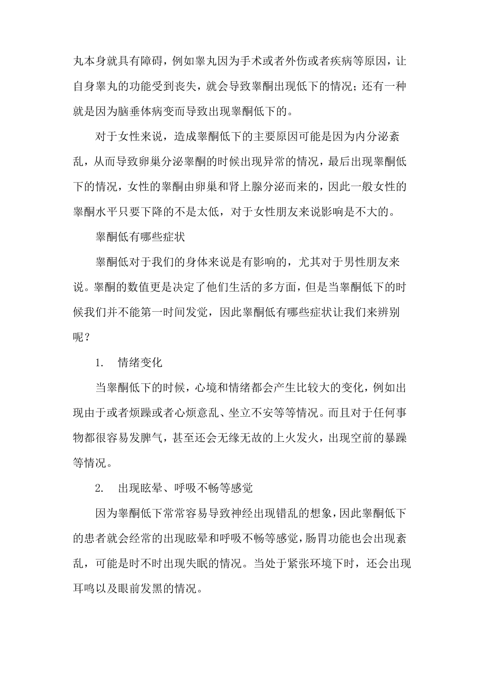生活疾病-女性睾酮低的危害_第3页