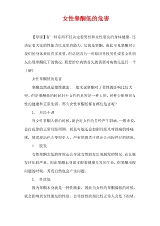 生活疾病-女性睾酮低的危害