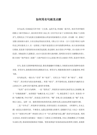 如何用名句画龙点睛