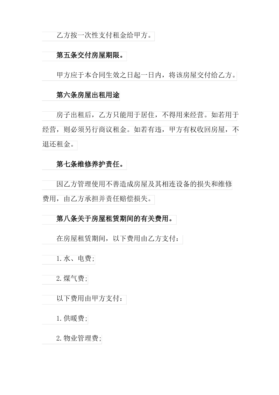 2022租房协议书精选15篇可编辑_第2页