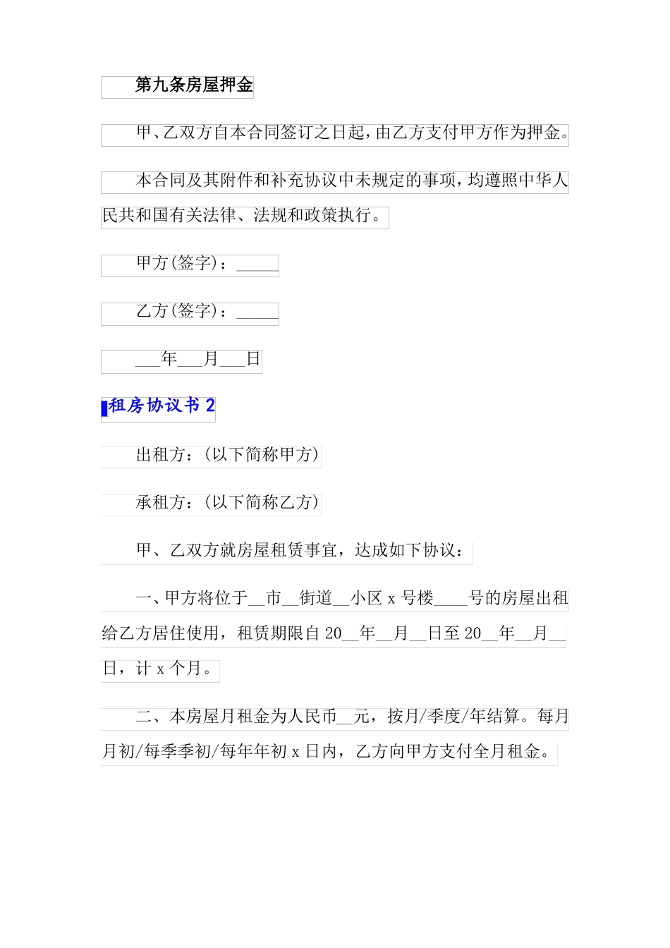2022租房协议书精选15篇可编辑_第3页