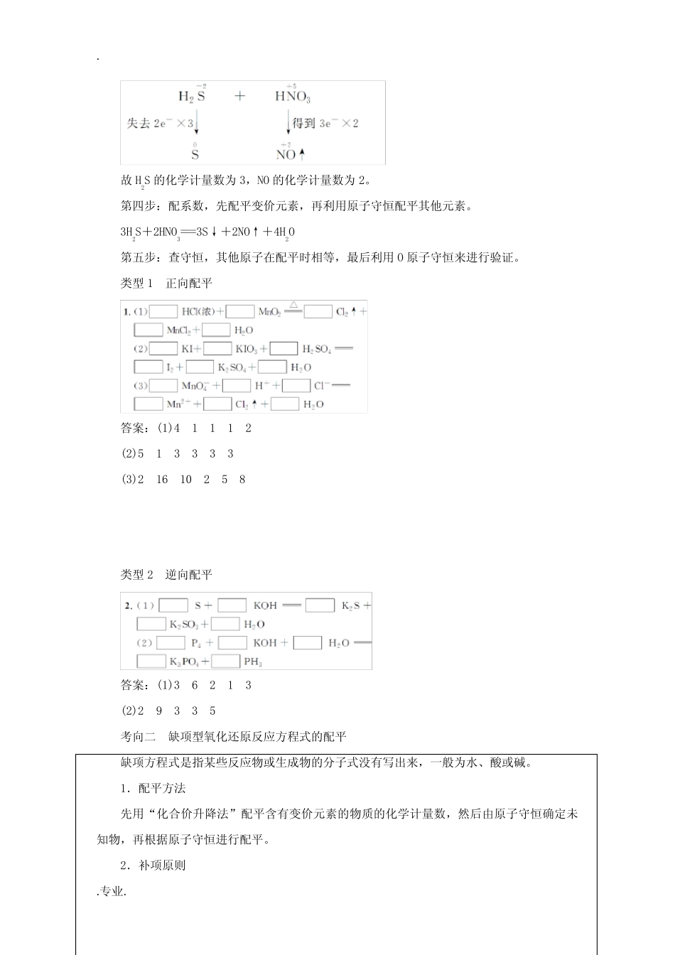 高考化学一轮复习 第7讲 氧化还原反应方程式的配平及计算练习 新人教版..._第2页