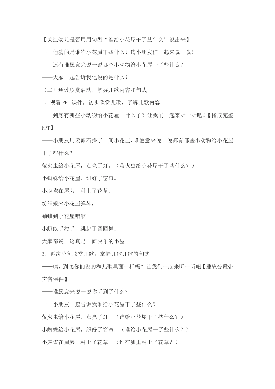 幼儿园中班语言儿歌《快乐的小屋》_第2页