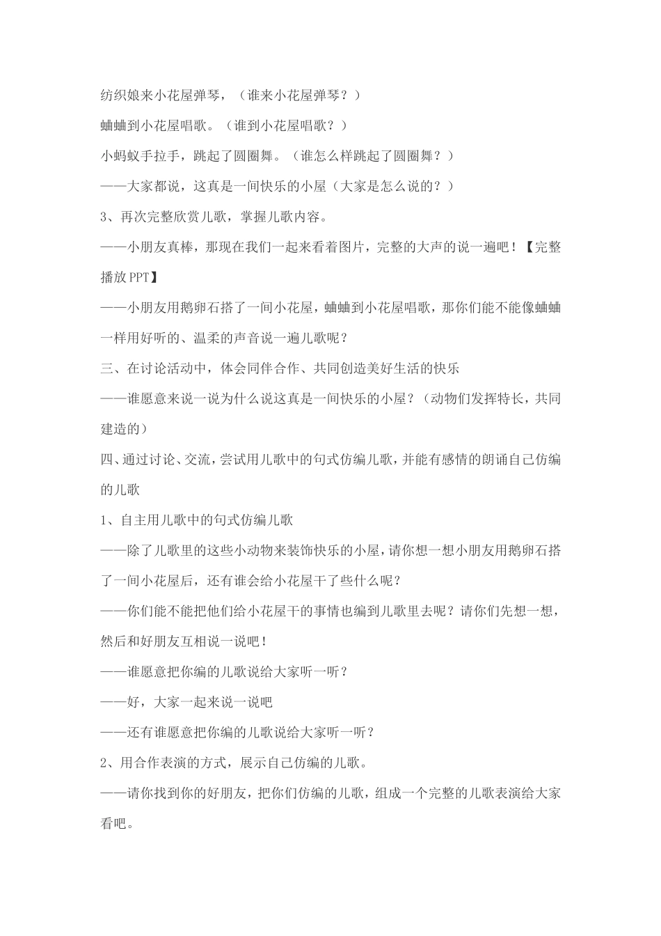 幼儿园中班语言儿歌《快乐的小屋》_第3页