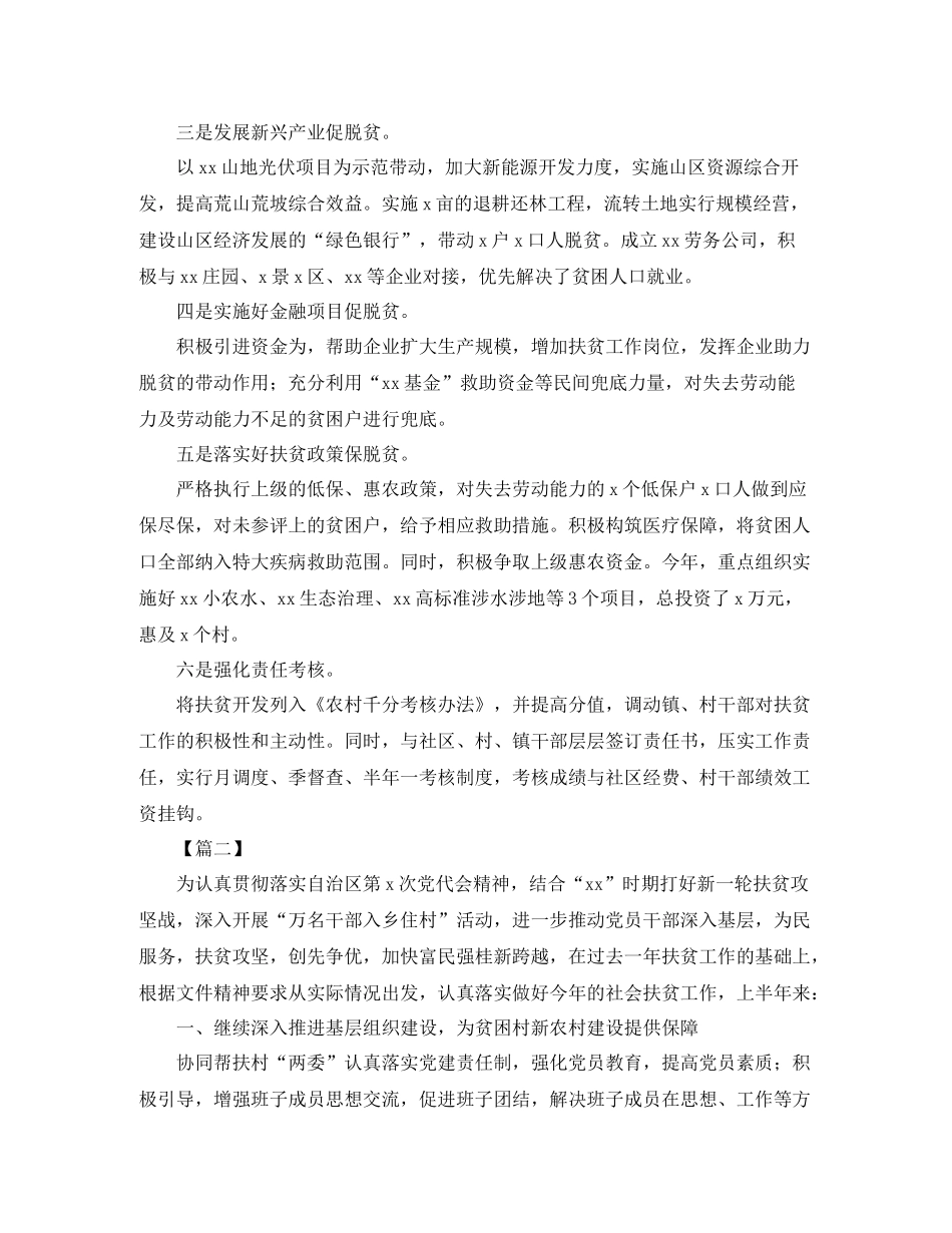 村帮扶半年工作总结结尾_第2页