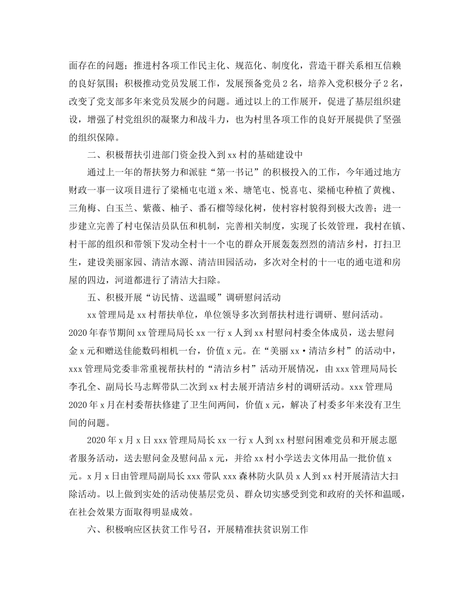 村帮扶半年工作总结结尾_第3页