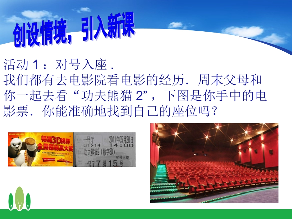 有序数对 ()_第2页