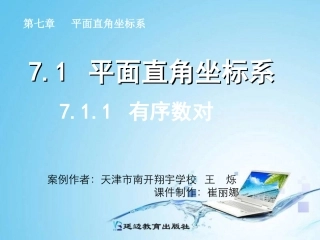 有序数对 ()