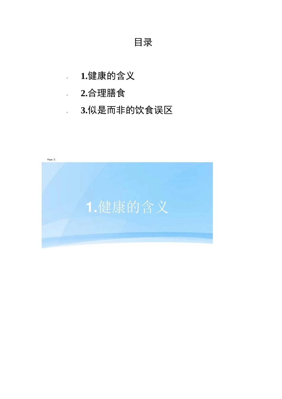 营养与健康  健康讲座_第2页