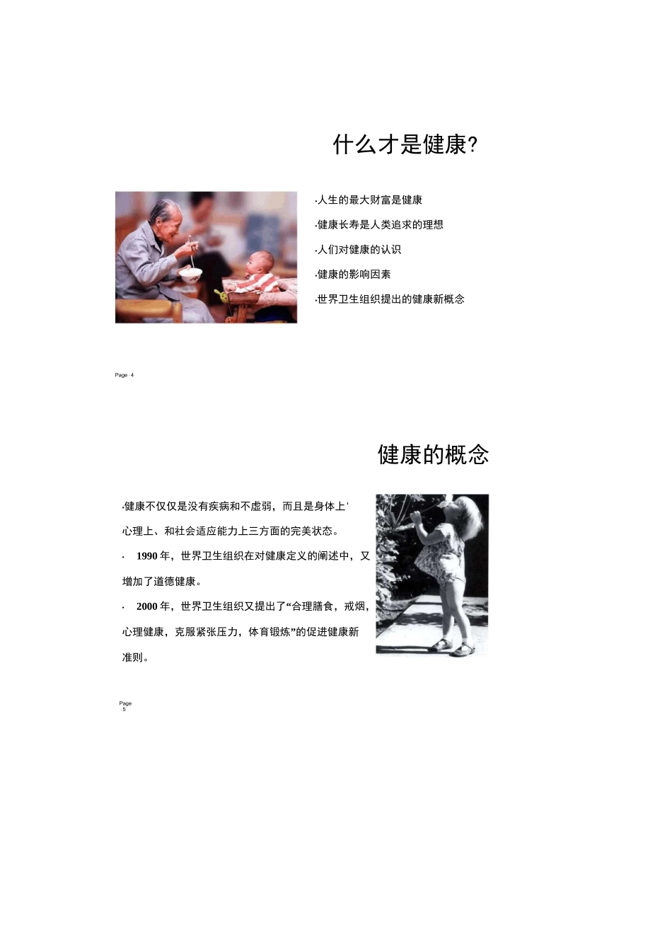 营养与健康  健康讲座_第3页