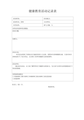 营养与健康  健康讲座