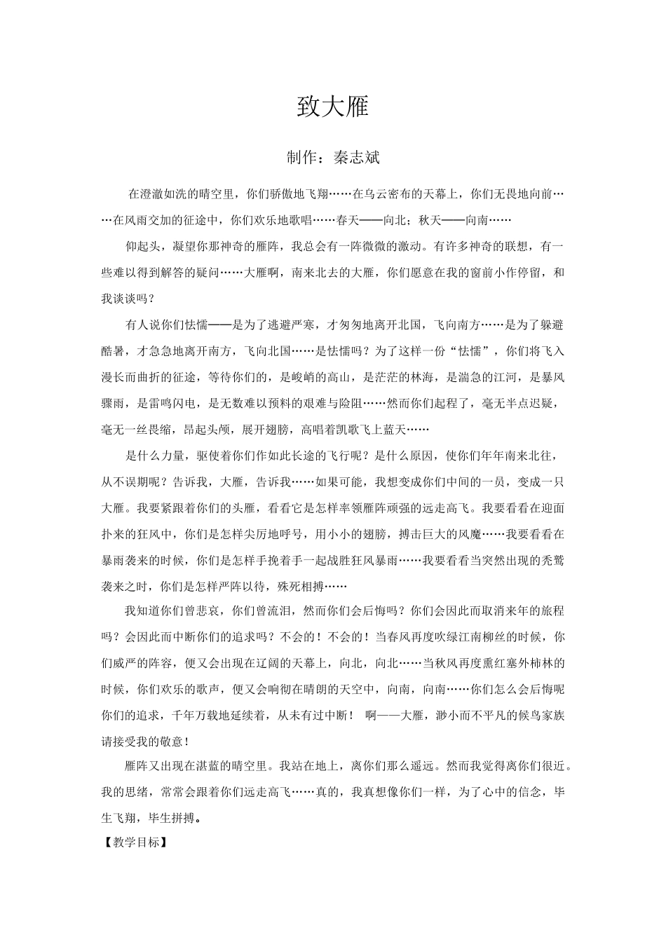 致大雁~秦志斌_第1页