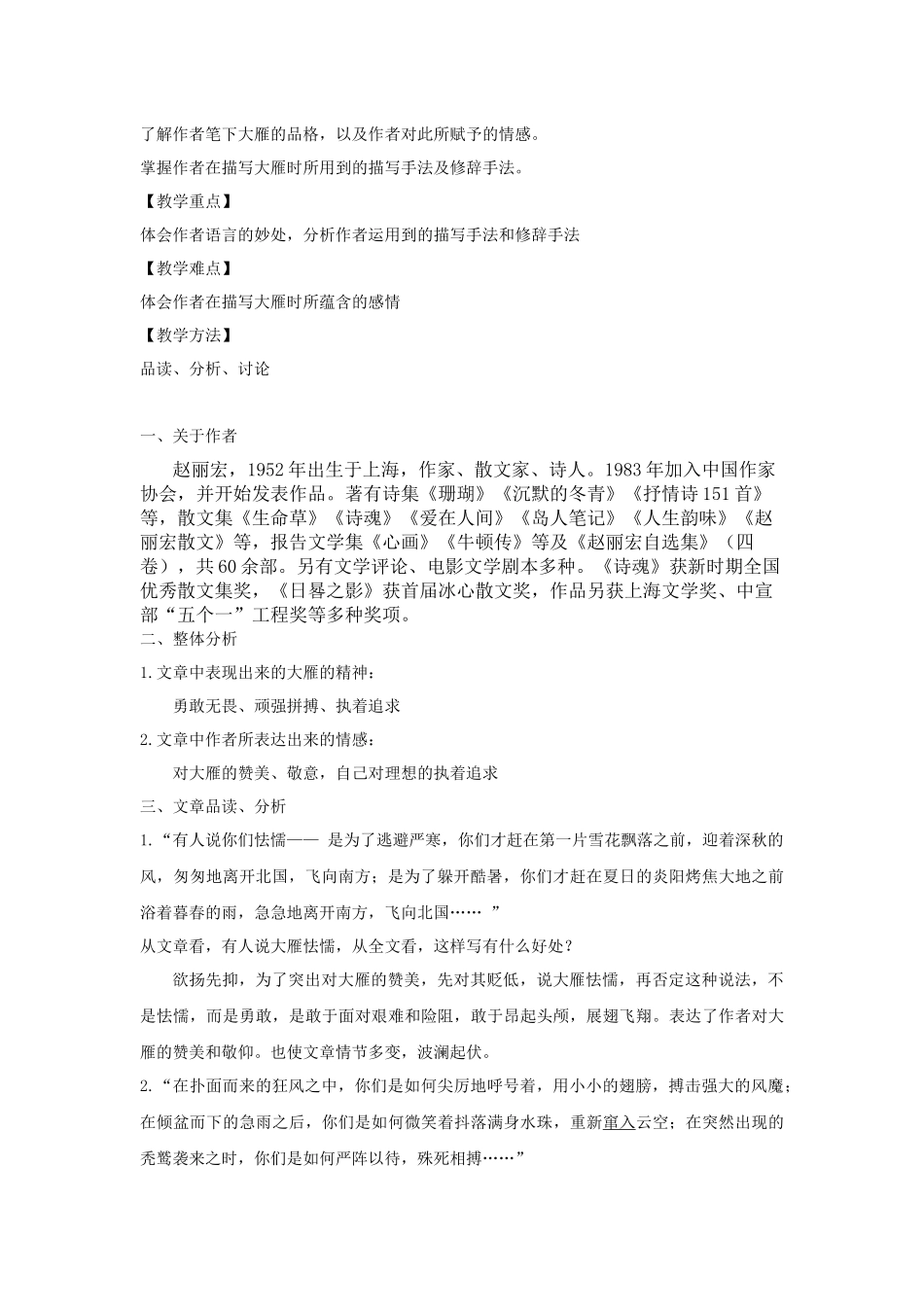 致大雁~秦志斌_第2页