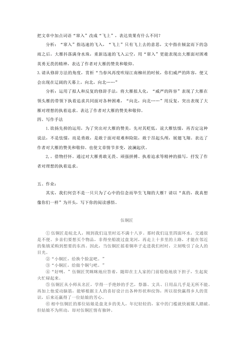 致大雁~秦志斌_第3页