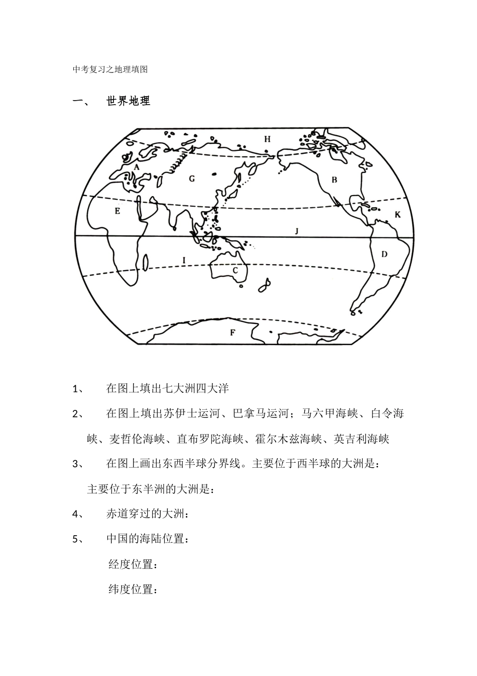 中考复习之地理填图_第1页