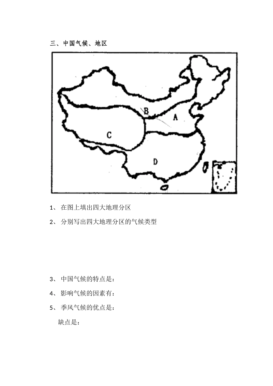 中考复习之地理填图_第3页