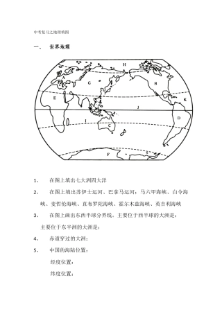 中考复习之地理填图
